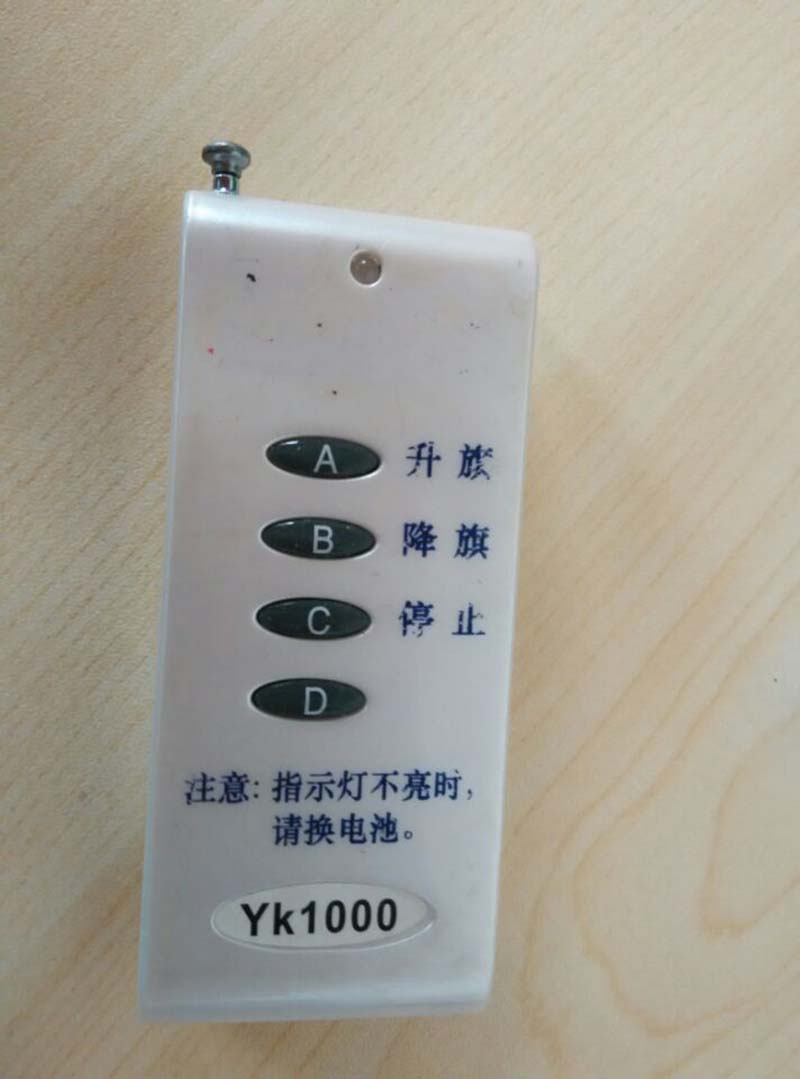 遥控